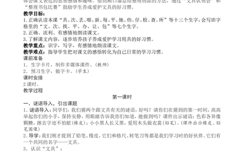 7一下语文第7单元教案附教学反思_一年级语文下册（统编版）_老课标资料_教案反思+导学案_文本式_4版文本式教案含反思