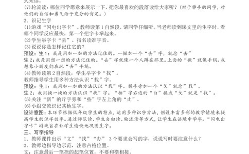 7一下语文第7单元教案附教学反思_一年级语文下册（统编版）_老课标资料_教案反思+导学案_文本式_4版文本式教案含反思