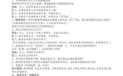 7一下语文第7单元教案附教学反思_一年级语文下册（统编版）_老课标资料_教案反思+导学案_文本式_4版文本式教案含反思
