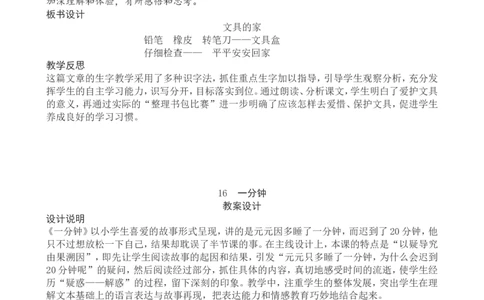 7一下语文第7单元教案附教学反思_一年级语文下册（统编版）_老课标资料_教案反思+导学案_文本式_4版文本式教案含反思