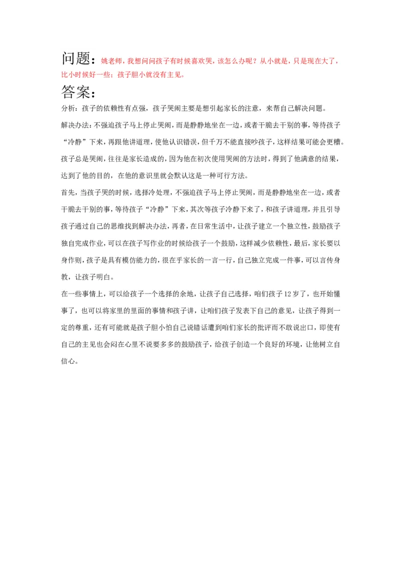 案例9_一年级语文上册（统编版）_全套教学资源_课件教案2_语文1年级上册辅教资料_资源包_备课辅助_教育指南（学生、家长、教师）_案例分析