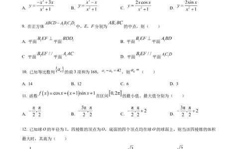 2022年高考数学试卷（文）（全国乙卷）（空白卷）_历年高考真题合集_数学历年高考真题_新&middot;Word版2008-2025&middot;高考数学真题_数学（按省份分类）2008-2025_2008-2025&middot;（河南）数学高考真题
