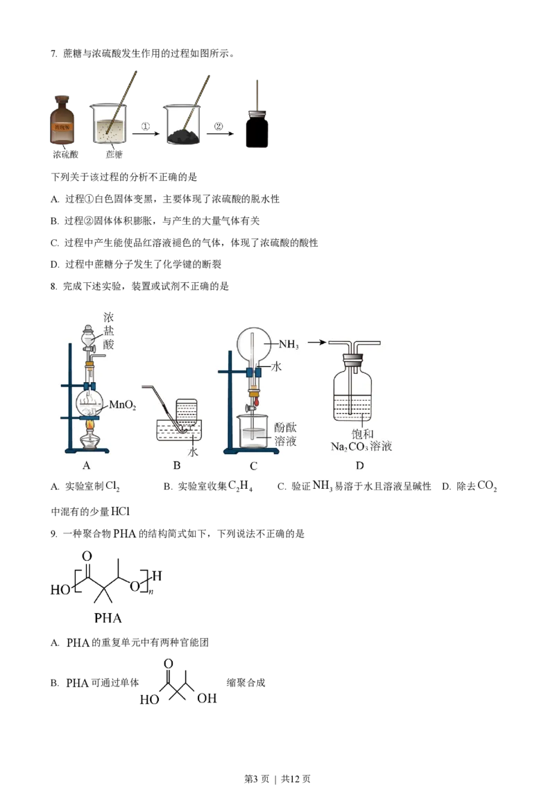 2023年高考化学试卷（北京）（空白卷）_历年高考真题合集_化学历年高考真题_新&middot;PDF版2008-2025&middot;高考化学真题_化学（按年份分类）2008-2025_2023&middot;高考化学真题