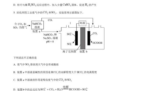 2023年高考化学试卷（北京）（空白卷）_历年高考真题合集_化学历年高考真题_新&middot;PDF版2008-2025&middot;高考化学真题_化学（按年份分类）2008-2025_2023&middot;高考化学真题