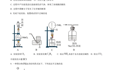 2023年高考化学试卷（北京）（空白卷）_历年高考真题合集_化学历年高考真题_新&middot;PDF版2008-2025&middot;高考化学真题_化学（按年份分类）2008-2025_2023&middot;高考化学真题