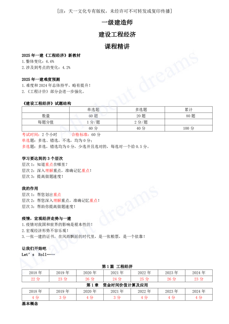 2025-01-第1篇-第1章-1.1-利息的计算（一）_2026年一级建造师_2026年一建经济_2025年一建经济SVIP_02-基础精讲✿高端面授✿深度强化_10-经济《天一精讲班》关涛KL_讲义