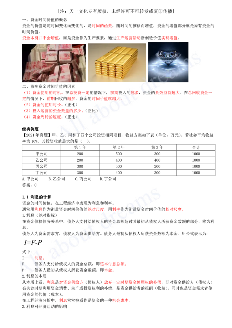 2025-01-第1篇-第1章-1.1-利息的计算（一）_2026年一级建造师_2026年一建经济_2025年一建经济SVIP_02-基础精讲✿高端面授✿深度强化_10-经济《天一精讲班》关涛KL_讲义