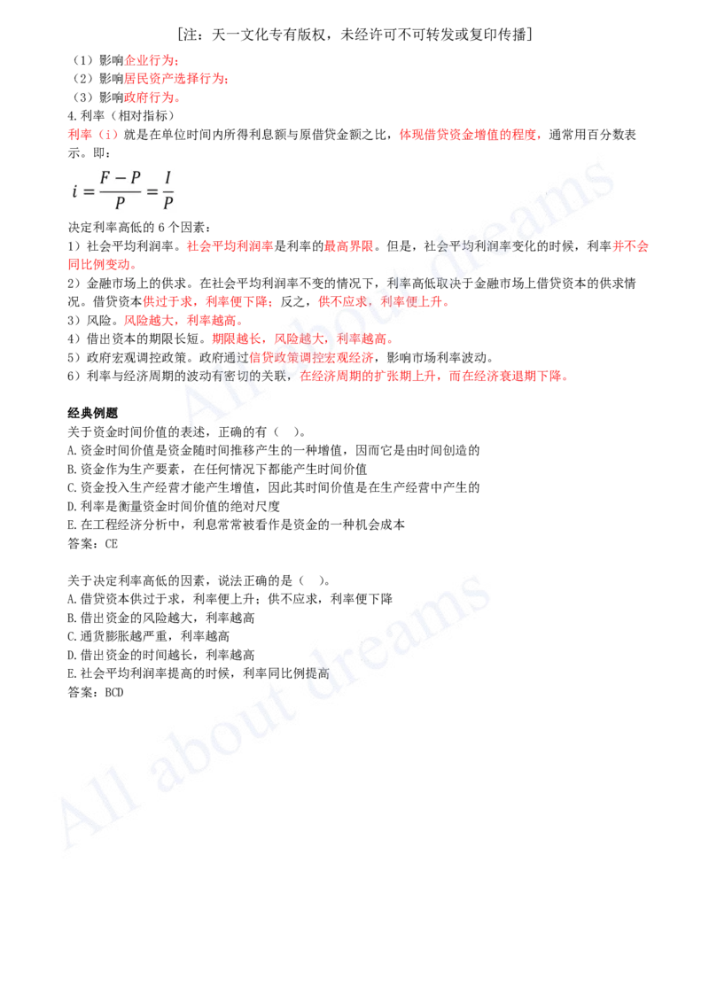 2025-01-第1篇-第1章-1.1-利息的计算（一）_2026年一级建造师_2026年一建经济_2025年一建经济SVIP_02-基础精讲✿高端面授✿深度强化_10-经济《天一精讲班》关涛KL_讲义