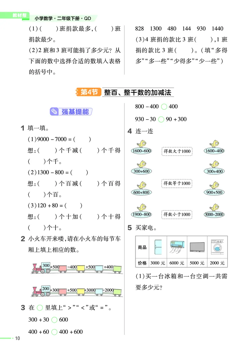 《作业帮》数学2年级下册（54QD）_二年级上下册资料_小学二年级学习资料-25年更新版_2-04、小学二年级数学下册_2-4-2、练习题、作业、试题、试卷_青岛54_电子册类