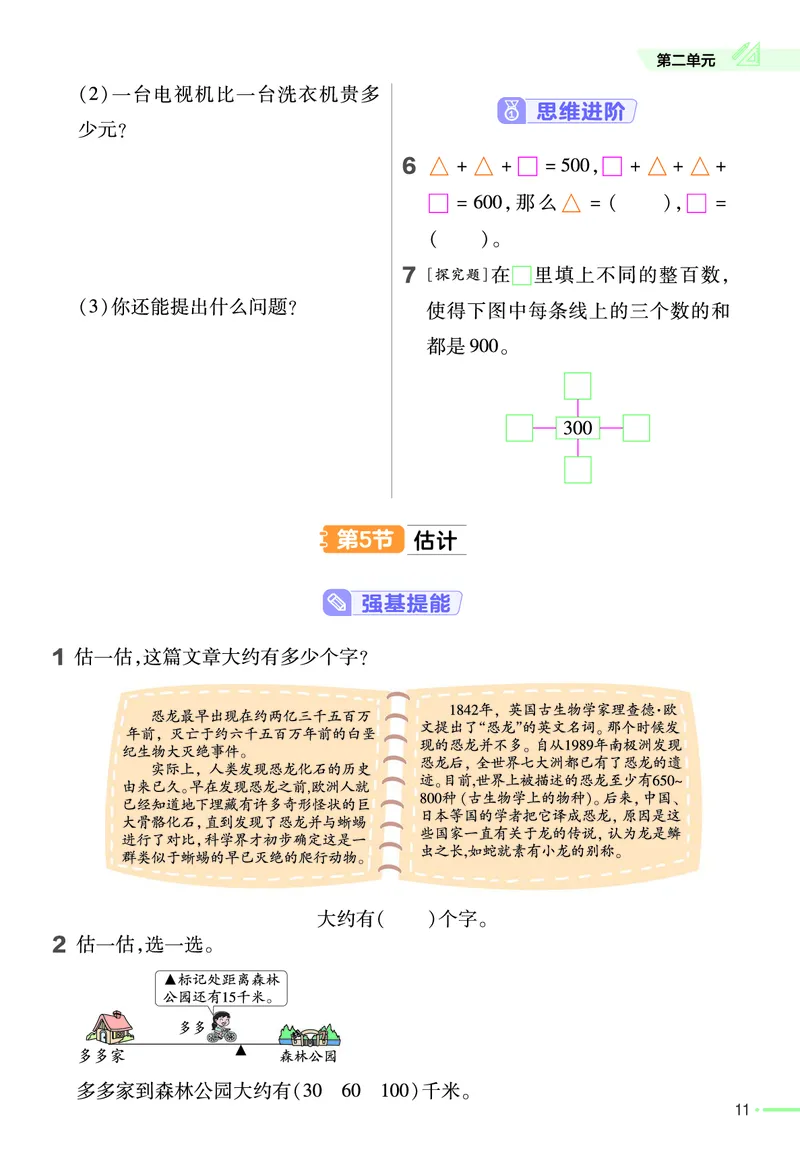 《作业帮》数学2年级下册（54QD）_二年级上下册资料_小学二年级学习资料-25年更新版_2-04、小学二年级数学下册_2-4-2、练习题、作业、试题、试卷_青岛54_电子册类