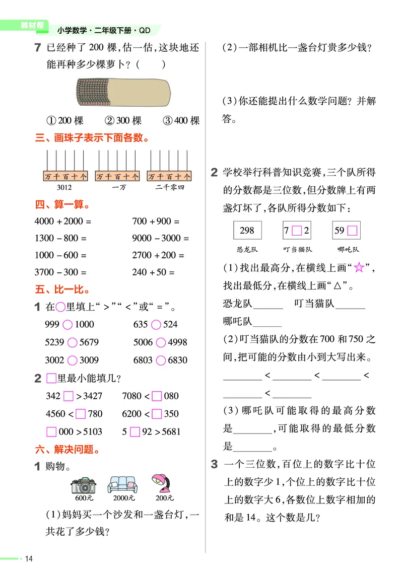 《作业帮》数学2年级下册（54QD）_二年级上下册资料_小学二年级学习资料-25年更新版_2-04、小学二年级数学下册_2-4-2、练习题、作业、试题、试卷_青岛54_电子册类