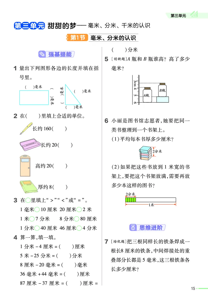 《作业帮》数学2年级下册（54QD）_二年级上下册资料_小学二年级学习资料-25年更新版_2-04、小学二年级数学下册_2-4-2、练习题、作业、试题、试卷_青岛54_电子册类