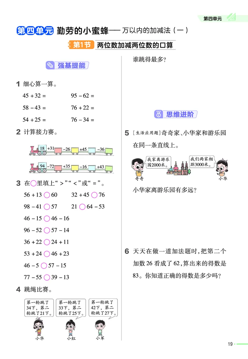 《作业帮》数学2年级下册（54QD）_二年级上下册资料_小学二年级学习资料-25年更新版_2-04、小学二年级数学下册_2-4-2、练习题、作业、试题、试卷_青岛54_电子册类
