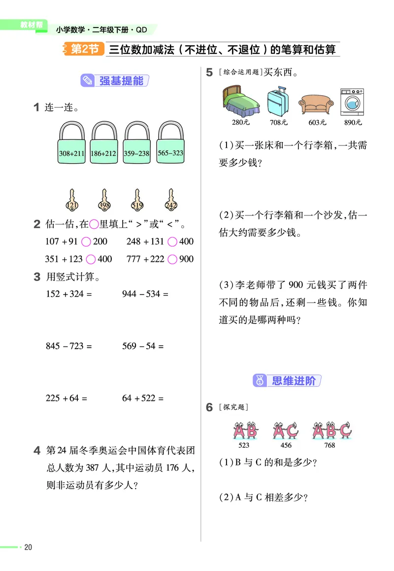 《作业帮》数学2年级下册（54QD）_二年级上下册资料_小学二年级学习资料-25年更新版_2-04、小学二年级数学下册_2-4-2、练习题、作业、试题、试卷_青岛54_电子册类