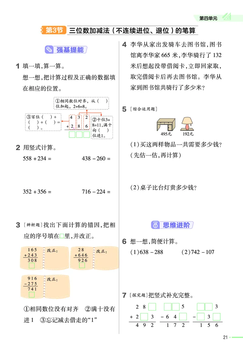 《作业帮》数学2年级下册（54QD）_二年级上下册资料_小学二年级学习资料-25年更新版_2-04、小学二年级数学下册_2-4-2、练习题、作业、试题、试卷_青岛54_电子册类
