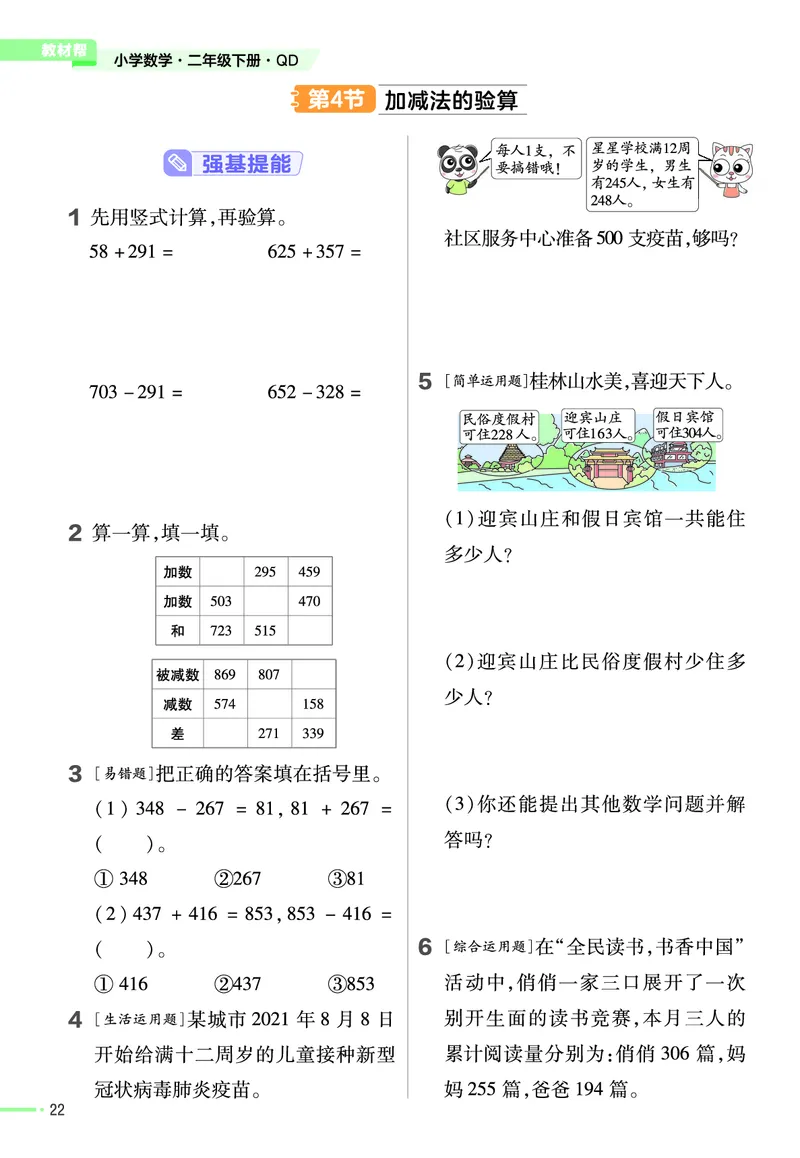 《作业帮》数学2年级下册（54QD）_二年级上下册资料_小学二年级学习资料-25年更新版_2-04、小学二年级数学下册_2-4-2、练习题、作业、试题、试卷_青岛54_电子册类