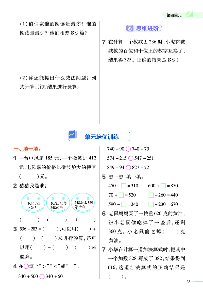 《作业帮》数学2年级下册（54QD）_二年级上下册资料_小学二年级学习资料-25年更新版_2-04、小学二年级数学下册_2-4-2、练习题、作业、试题、试卷_青岛54_电子册类