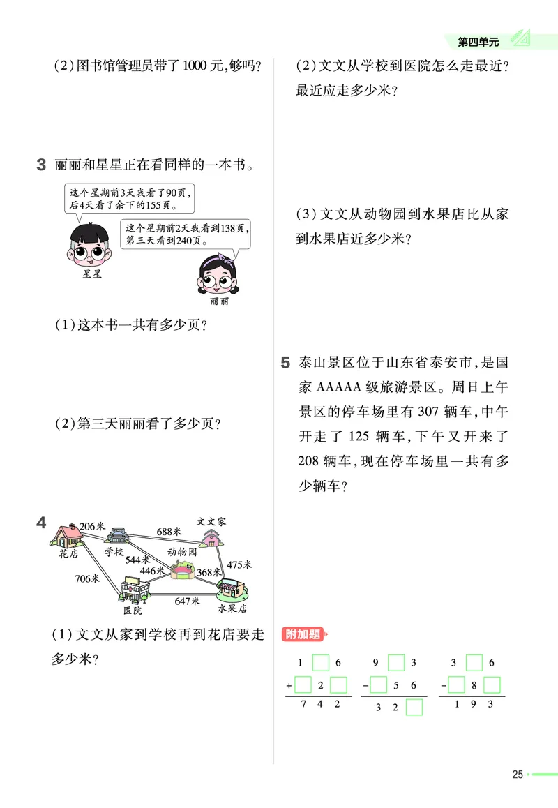 《作业帮》数学2年级下册（54QD）_二年级上下册资料_小学二年级学习资料-25年更新版_2-04、小学二年级数学下册_2-4-2、练习题、作业、试题、试卷_青岛54_电子册类
