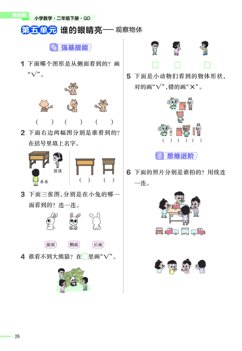 《作业帮》数学2年级下册（54QD）_二年级上下册资料_小学二年级学习资料-25年更新版_2-04、小学二年级数学下册_2-4-2、练习题、作业、试题、试卷_青岛54_电子册类
