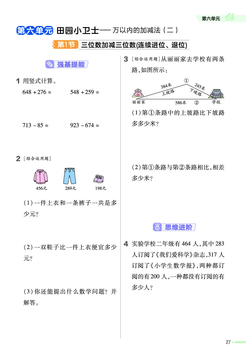 《作业帮》数学2年级下册（54QD）_二年级上下册资料_小学二年级学习资料-25年更新版_2-04、小学二年级数学下册_2-4-2、练习题、作业、试题、试卷_青岛54_电子册类