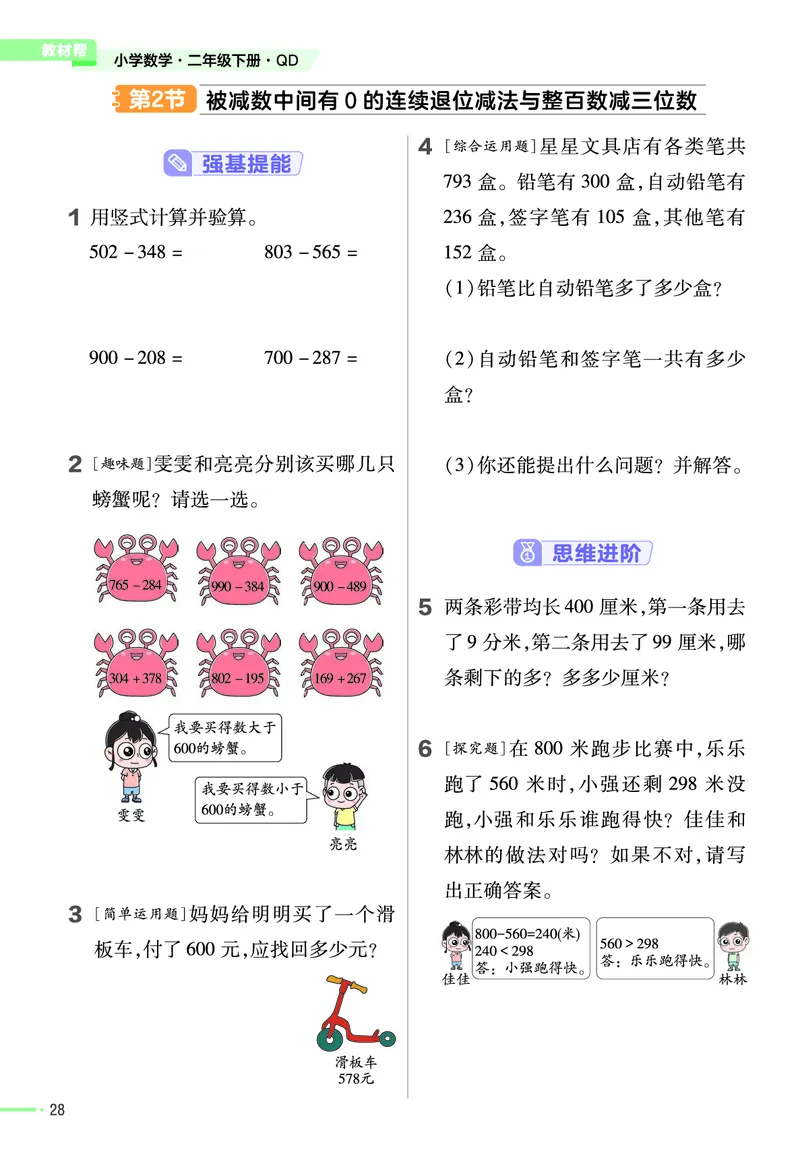 《作业帮》数学2年级下册（54QD）_二年级上下册资料_小学二年级学习资料-25年更新版_2-04、小学二年级数学下册_2-4-2、练习题、作业、试题、试卷_青岛54_电子册类