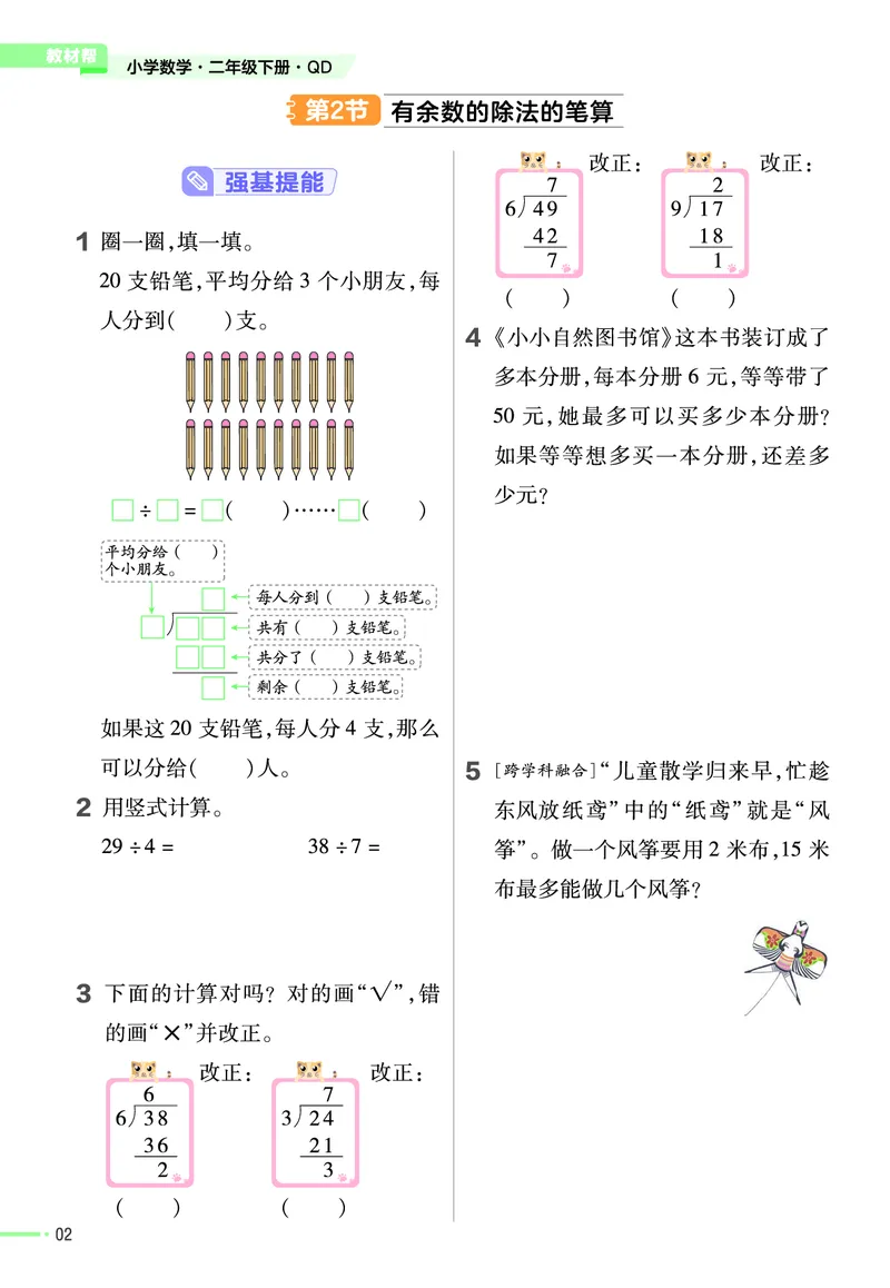 《作业帮》数学2年级下册（54QD）_二年级上下册资料_小学二年级学习资料-25年更新版_2-04、小学二年级数学下册_2-4-2、练习题、作业、试题、试卷_青岛54_电子册类