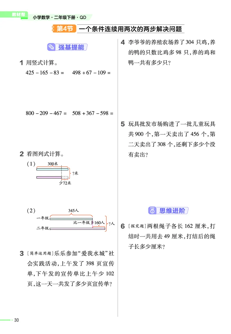 《作业帮》数学2年级下册（54QD）_二年级上下册资料_小学二年级学习资料-25年更新版_2-04、小学二年级数学下册_2-4-2、练习题、作业、试题、试卷_青岛54_电子册类