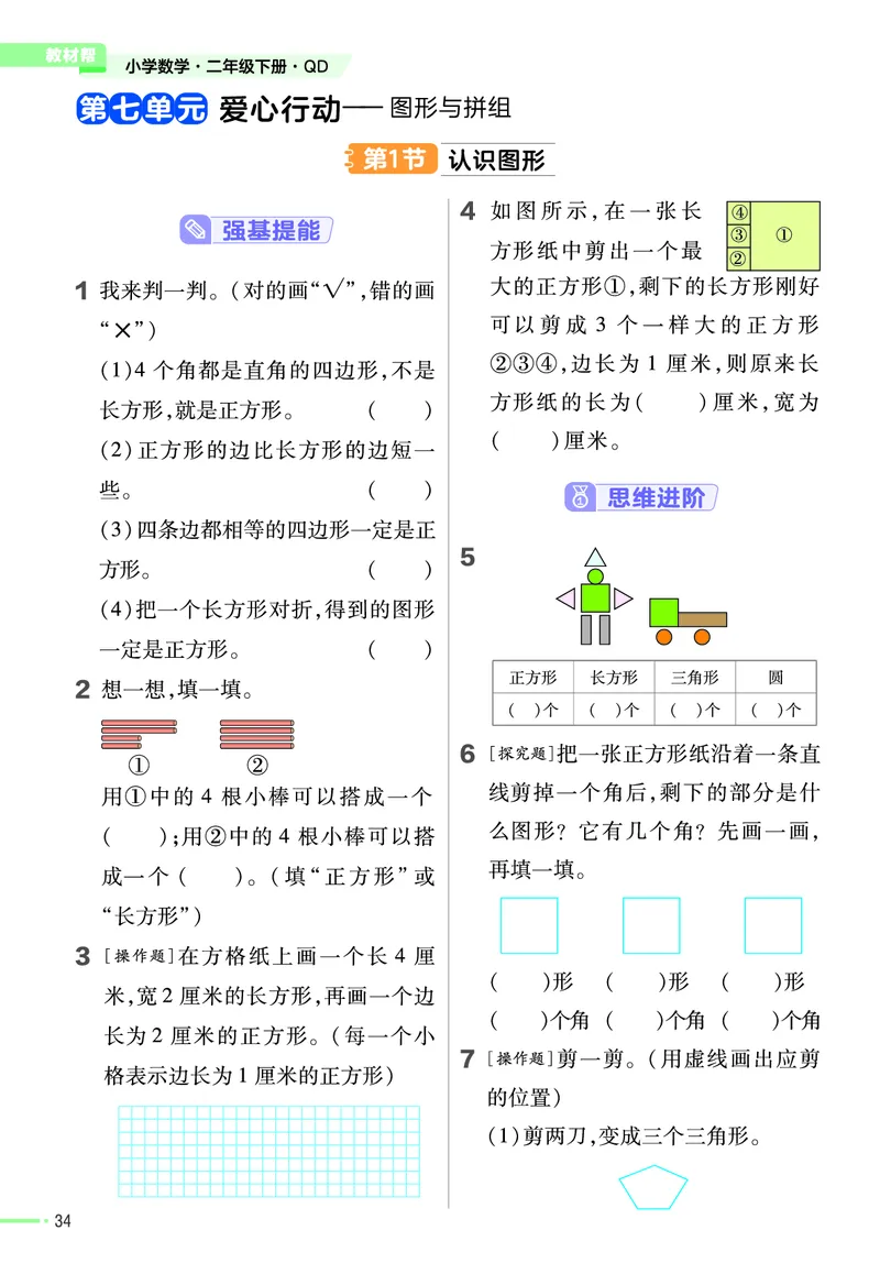 《作业帮》数学2年级下册（54QD）_二年级上下册资料_小学二年级学习资料-25年更新版_2-04、小学二年级数学下册_2-4-2、练习题、作业、试题、试卷_青岛54_电子册类