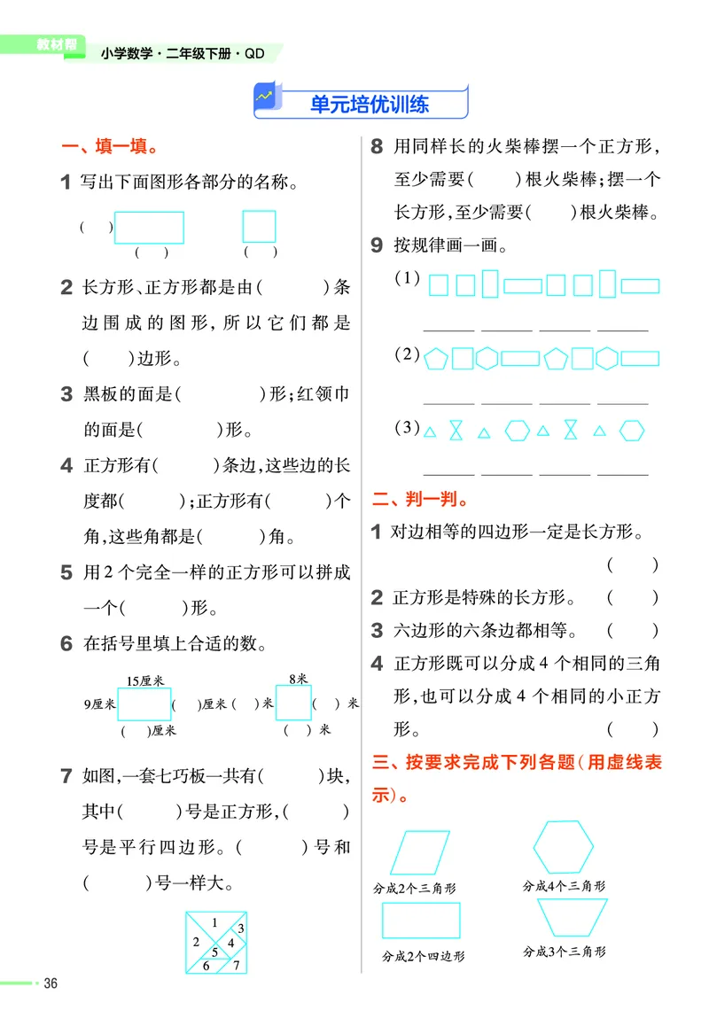 《作业帮》数学2年级下册（54QD）_二年级上下册资料_小学二年级学习资料-25年更新版_2-04、小学二年级数学下册_2-4-2、练习题、作业、试题、试卷_青岛54_电子册类