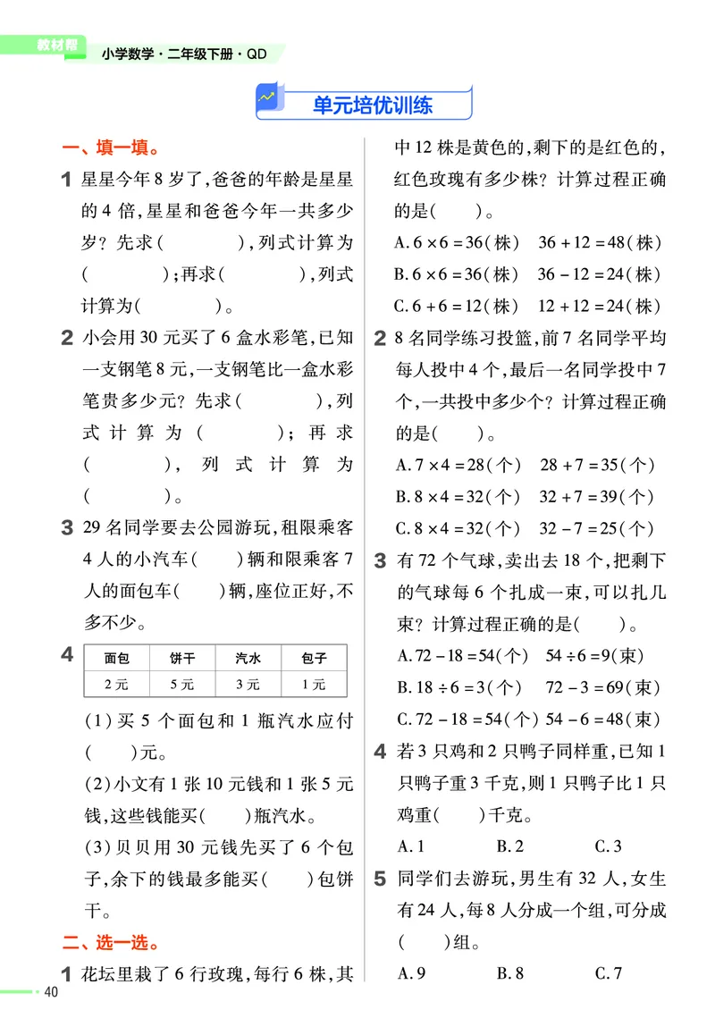 《作业帮》数学2年级下册（54QD）_二年级上下册资料_小学二年级学习资料-25年更新版_2-04、小学二年级数学下册_2-4-2、练习题、作业、试题、试卷_青岛54_电子册类