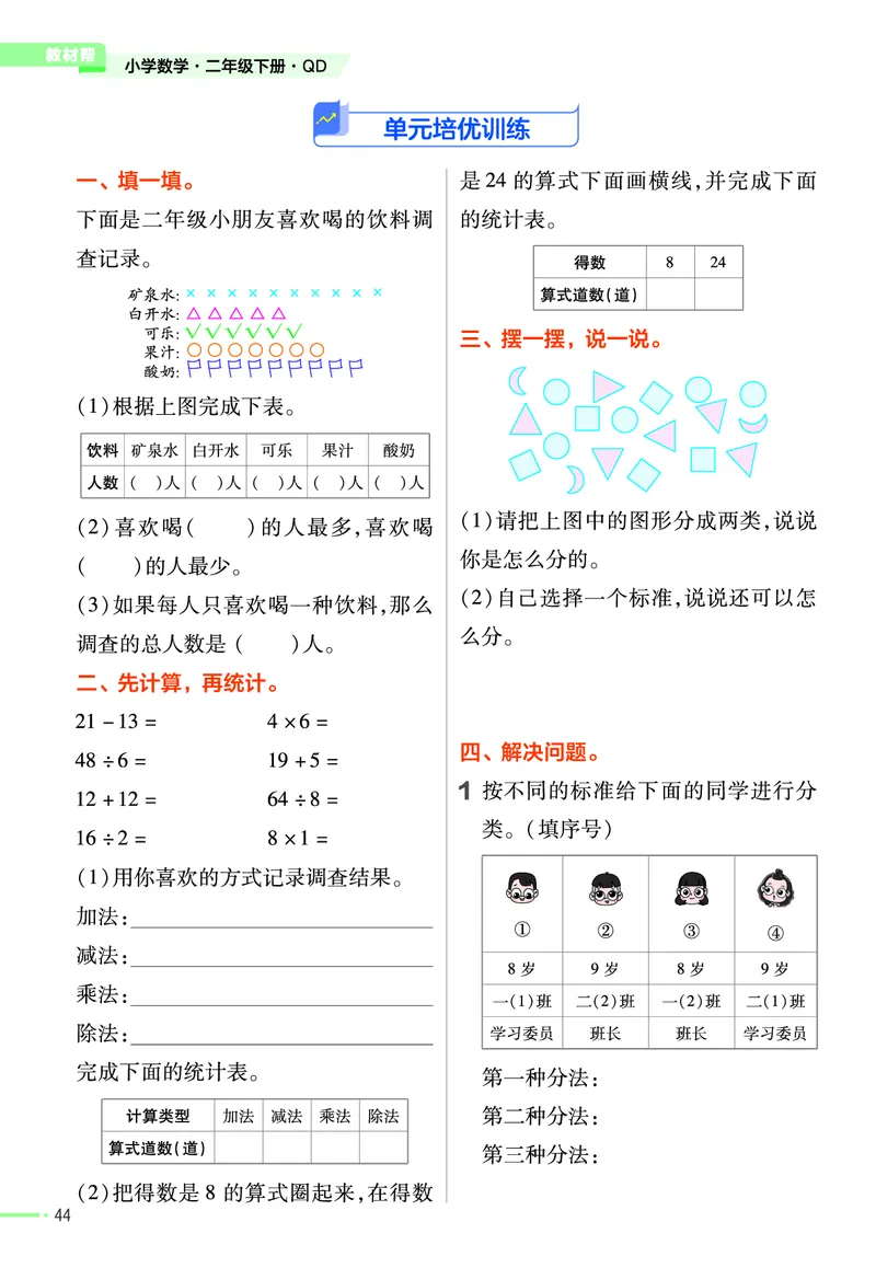 《作业帮》数学2年级下册（54QD）_二年级上下册资料_小学二年级学习资料-25年更新版_2-04、小学二年级数学下册_2-4-2、练习题、作业、试题、试卷_青岛54_电子册类