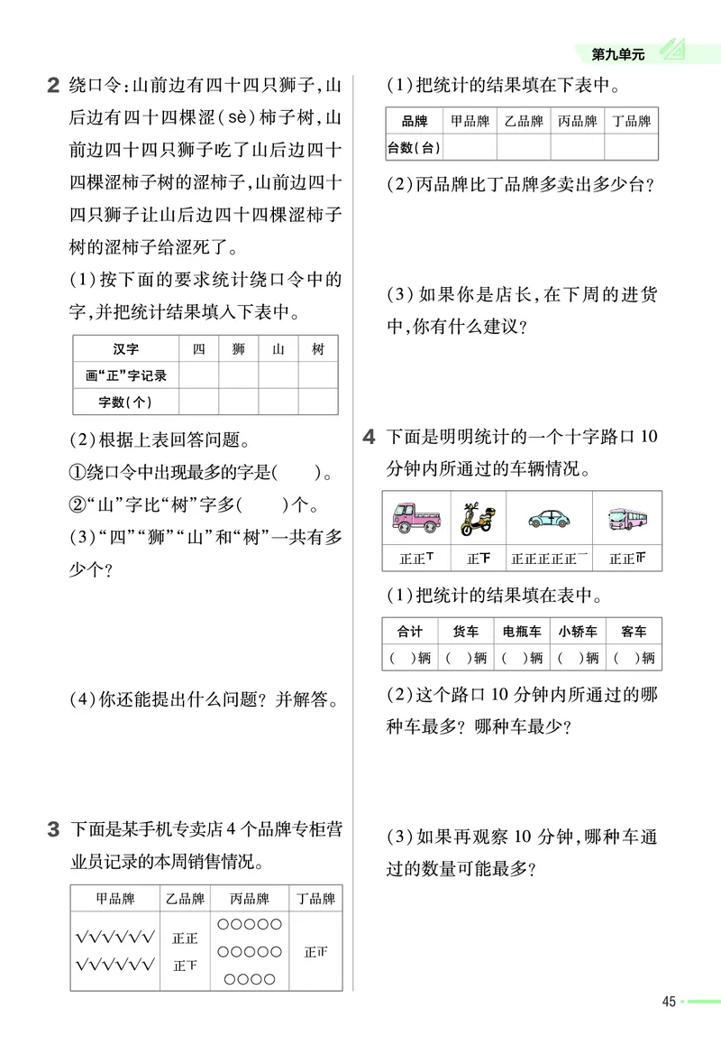 《作业帮》数学2年级下册（54QD）_二年级上下册资料_小学二年级学习资料-25年更新版_2-04、小学二年级数学下册_2-4-2、练习题、作业、试题、试卷_青岛54_电子册类