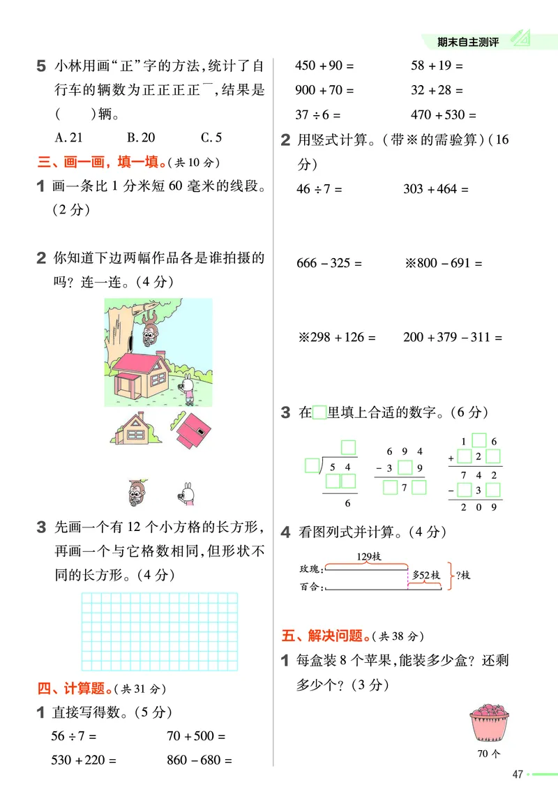 《作业帮》数学2年级下册（54QD）_二年级上下册资料_小学二年级学习资料-25年更新版_2-04、小学二年级数学下册_2-4-2、练习题、作业、试题、试卷_青岛54_电子册类