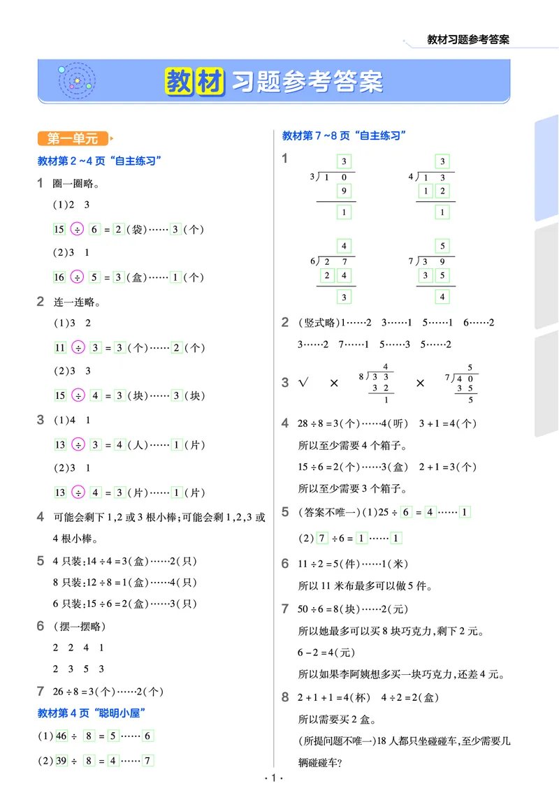 《作业帮》数学2年级下册（54QD）_二年级上下册资料_小学二年级学习资料-25年更新版_2-04、小学二年级数学下册_2-4-2、练习题、作业、试题、试卷_青岛54_电子册类