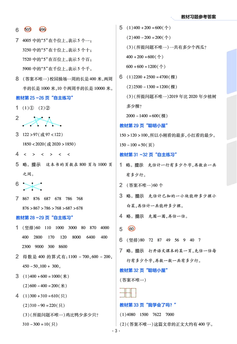 《作业帮》数学2年级下册（54QD）_二年级上下册资料_小学二年级学习资料-25年更新版_2-04、小学二年级数学下册_2-4-2、练习题、作业、试题、试卷_青岛54_电子册类