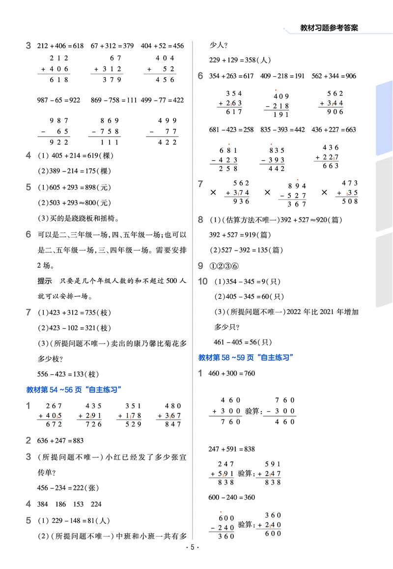 《作业帮》数学2年级下册（54QD）_二年级上下册资料_小学二年级学习资料-25年更新版_2-04、小学二年级数学下册_2-4-2、练习题、作业、试题、试卷_青岛54_电子册类