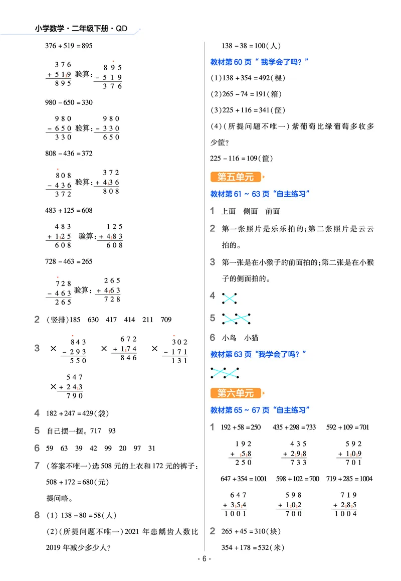 《作业帮》数学2年级下册（54QD）_二年级上下册资料_小学二年级学习资料-25年更新版_2-04、小学二年级数学下册_2-4-2、练习题、作业、试题、试卷_青岛54_电子册类