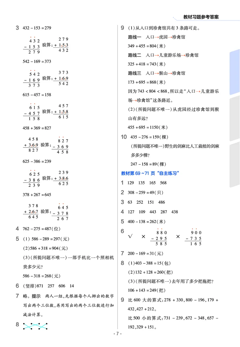 《作业帮》数学2年级下册（54QD）_二年级上下册资料_小学二年级学习资料-25年更新版_2-04、小学二年级数学下册_2-4-2、练习题、作业、试题、试卷_青岛54_电子册类
