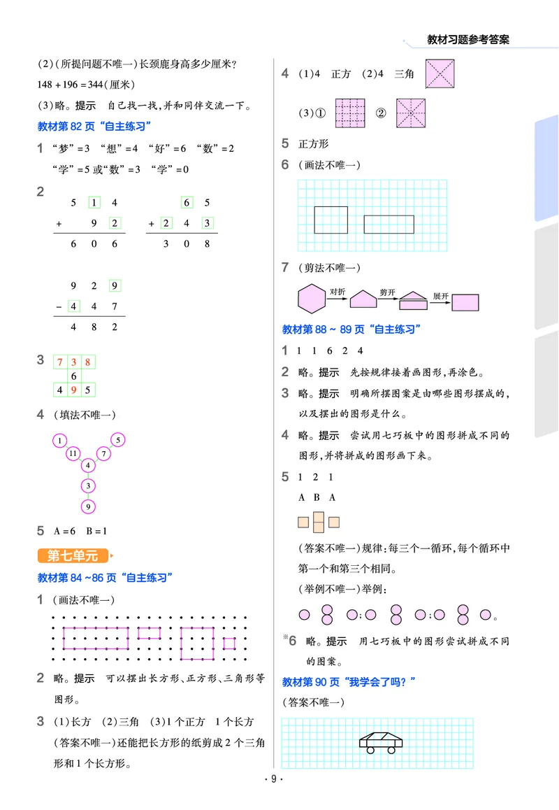 《作业帮》数学2年级下册（54QD）_二年级上下册资料_小学二年级学习资料-25年更新版_2-04、小学二年级数学下册_2-4-2、练习题、作业、试题、试卷_青岛54_电子册类
