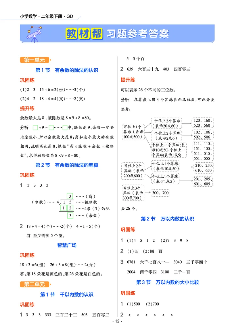 《作业帮》数学2年级下册（54QD）_二年级上下册资料_小学二年级学习资料-25年更新版_2-04、小学二年级数学下册_2-4-2、练习题、作业、试题、试卷_青岛54_电子册类
