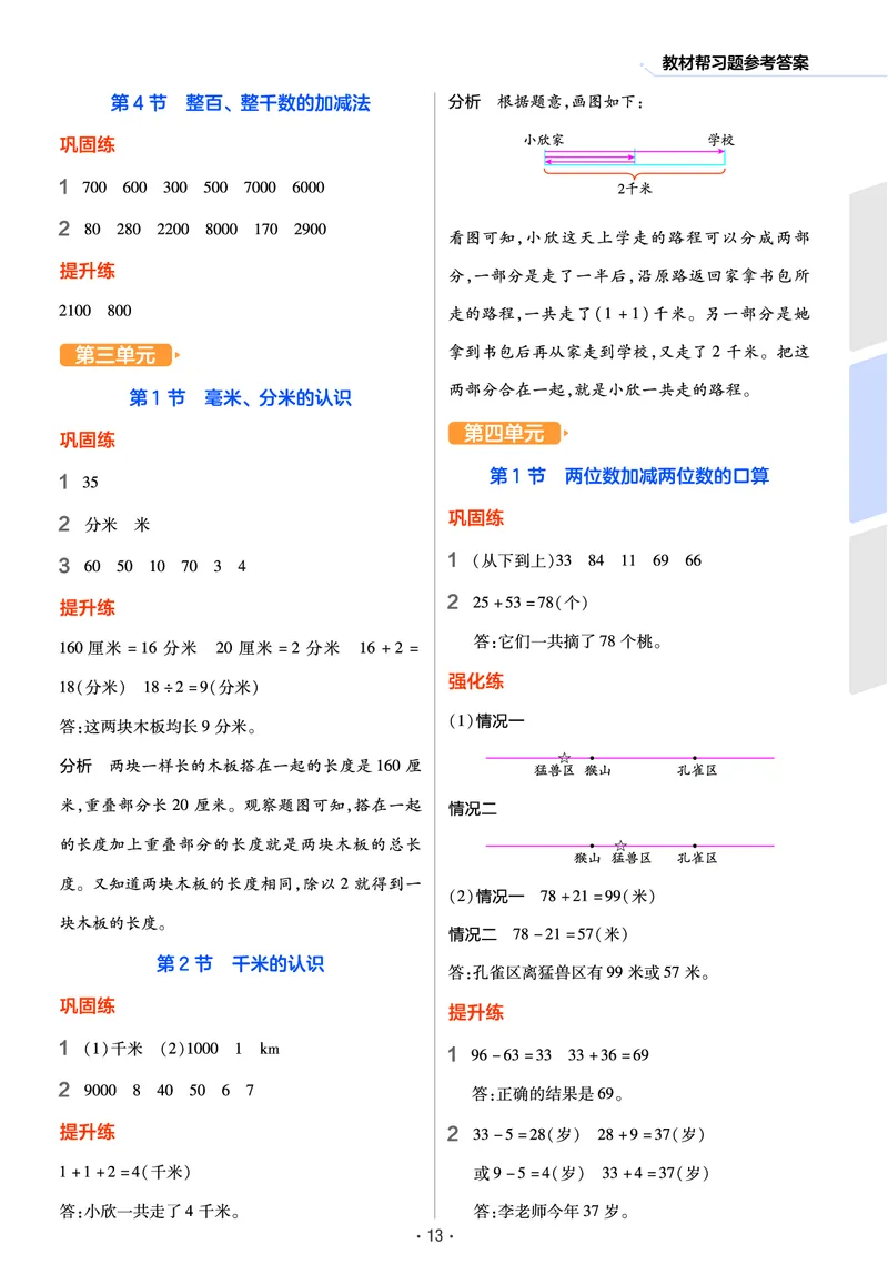 《作业帮》数学2年级下册（54QD）_二年级上下册资料_小学二年级学习资料-25年更新版_2-04、小学二年级数学下册_2-4-2、练习题、作业、试题、试卷_青岛54_电子册类