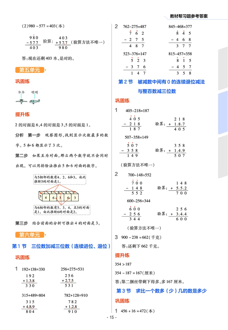 《作业帮》数学2年级下册（54QD）_二年级上下册资料_小学二年级学习资料-25年更新版_2-04、小学二年级数学下册_2-4-2、练习题、作业、试题、试卷_青岛54_电子册类