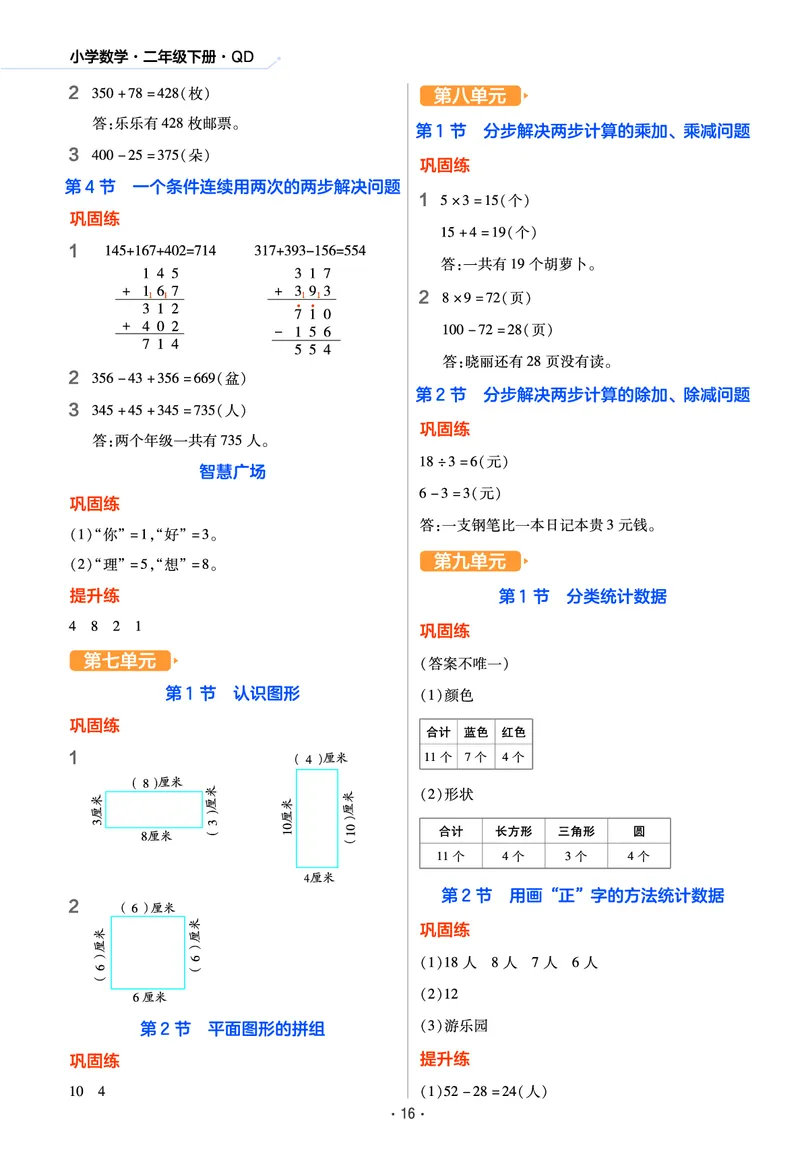 《作业帮》数学2年级下册（54QD）_二年级上下册资料_小学二年级学习资料-25年更新版_2-04、小学二年级数学下册_2-4-2、练习题、作业、试题、试卷_青岛54_电子册类
