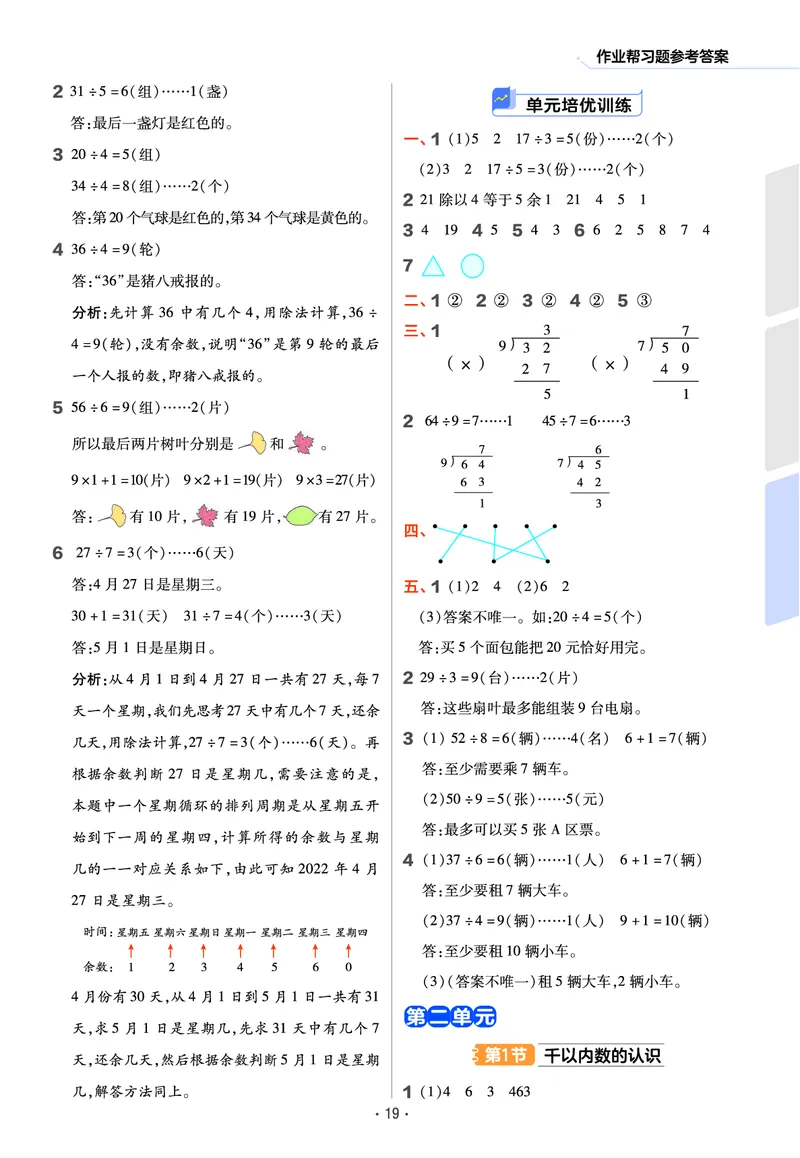 《作业帮》数学2年级下册（54QD）_二年级上下册资料_小学二年级学习资料-25年更新版_2-04、小学二年级数学下册_2-4-2、练习题、作业、试题、试卷_青岛54_电子册类
