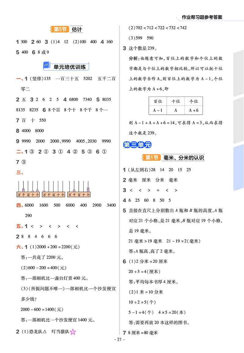 《作业帮》数学2年级下册（54QD）_二年级上下册资料_小学二年级学习资料-25年更新版_2-04、小学二年级数学下册_2-4-2、练习题、作业、试题、试卷_青岛54_电子册类