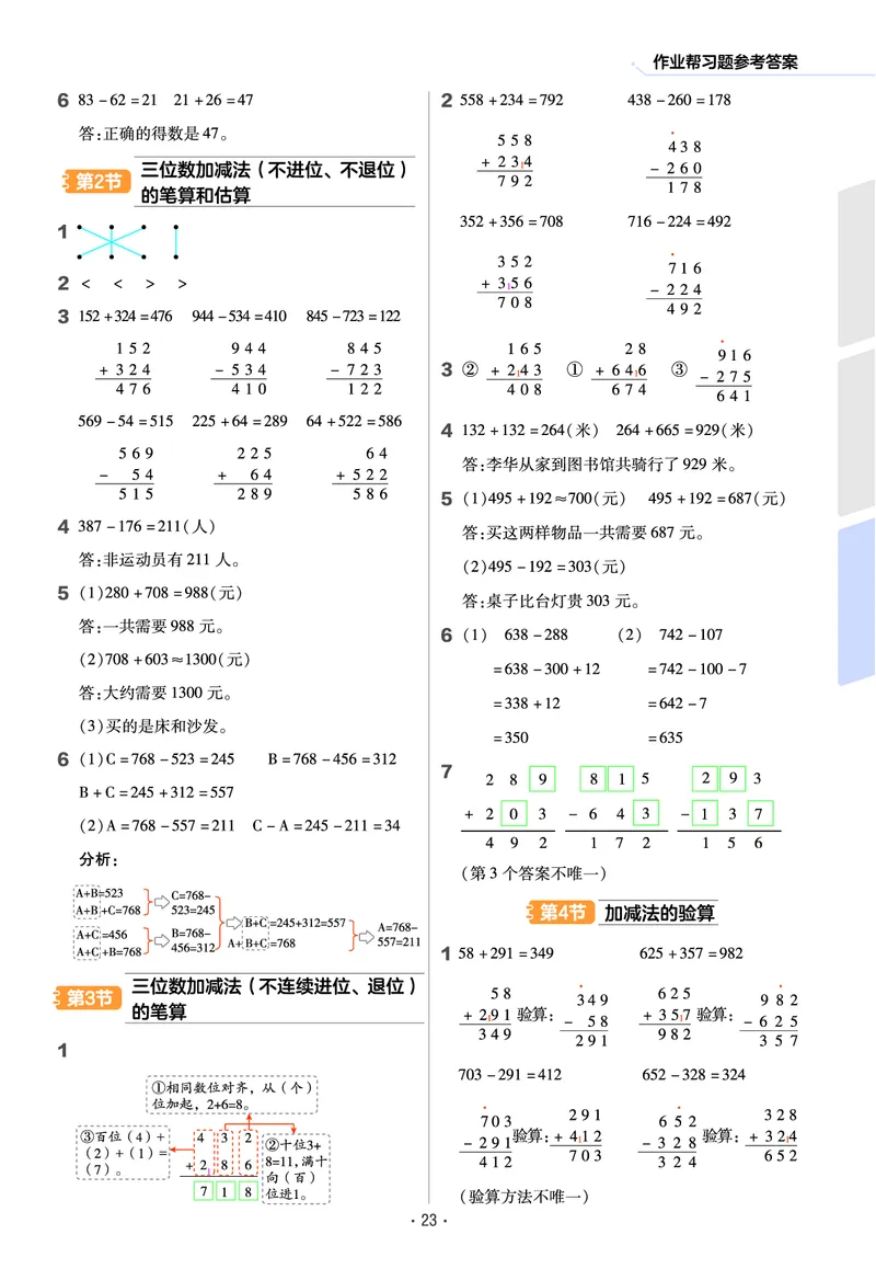 《作业帮》数学2年级下册（54QD）_二年级上下册资料_小学二年级学习资料-25年更新版_2-04、小学二年级数学下册_2-4-2、练习题、作业、试题、试卷_青岛54_电子册类
