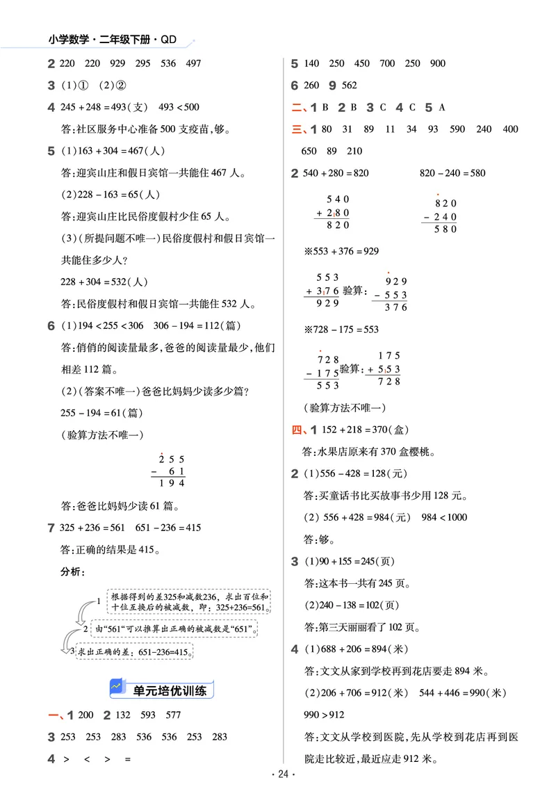 《作业帮》数学2年级下册（54QD）_二年级上下册资料_小学二年级学习资料-25年更新版_2-04、小学二年级数学下册_2-4-2、练习题、作业、试题、试卷_青岛54_电子册类