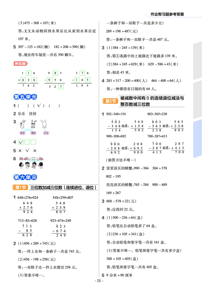 《作业帮》数学2年级下册（54QD）_二年级上下册资料_小学二年级学习资料-25年更新版_2-04、小学二年级数学下册_2-4-2、练习题、作业、试题、试卷_青岛54_电子册类