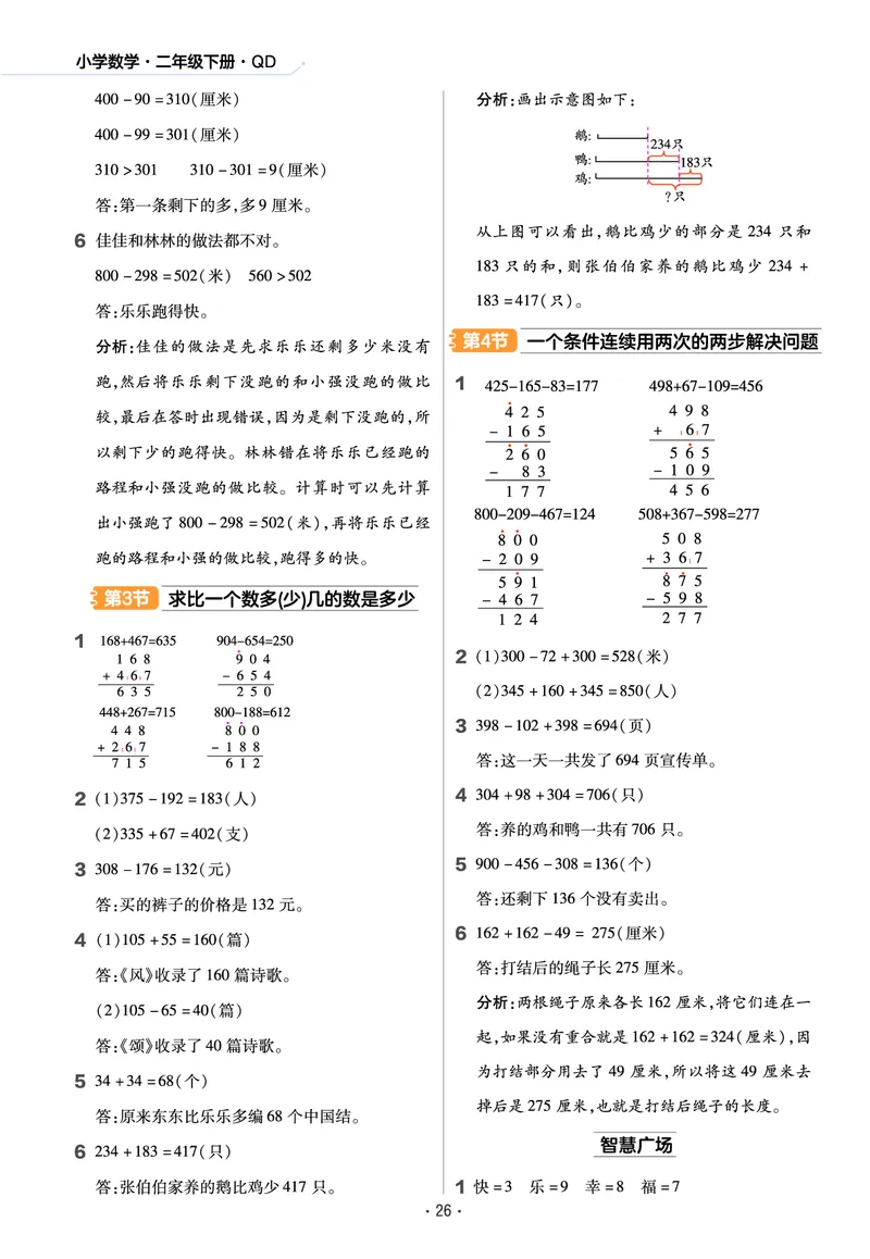 《作业帮》数学2年级下册（54QD）_二年级上下册资料_小学二年级学习资料-25年更新版_2-04、小学二年级数学下册_2-4-2、练习题、作业、试题、试卷_青岛54_电子册类