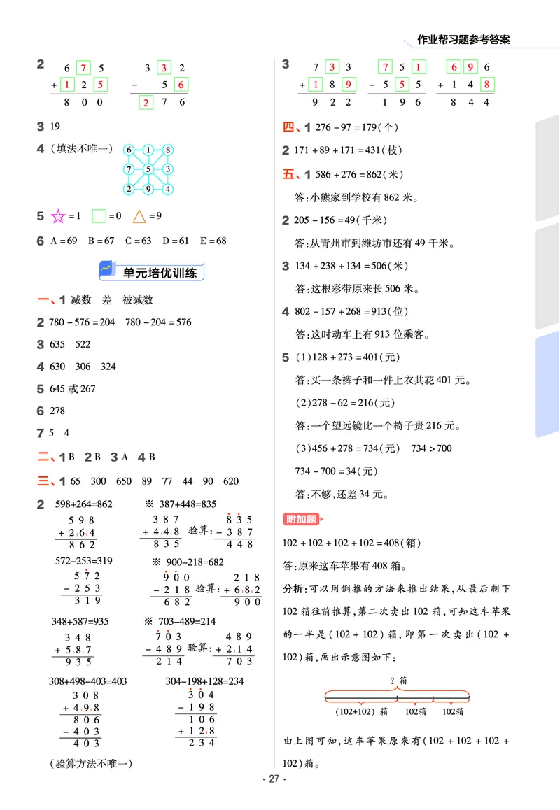 《作业帮》数学2年级下册（54QD）_二年级上下册资料_小学二年级学习资料-25年更新版_2-04、小学二年级数学下册_2-4-2、练习题、作业、试题、试卷_青岛54_电子册类